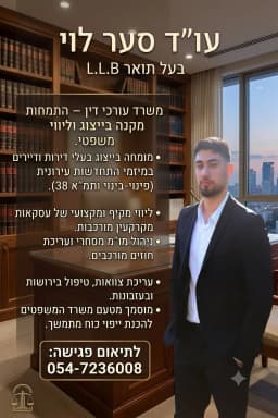 סער לוי