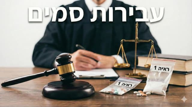 עבירות סמים: המדריך המלא להתמודדות עם אישומים פליליים